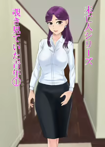 Page 2 of Miboujin, Sainen suru Mesu no Yokubou naki Musuko no Yuujin to... Nozoki Mite Ita Seinen-hen 1 - preview thumbnail