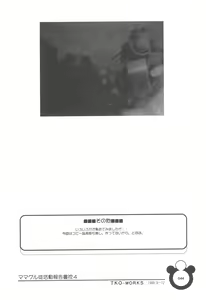 Page 44 of Mamagult Katsudou Houkokusho Hikae 4 - preview thumbnail