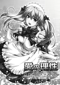 Page 4 of Ai no Risei 2 - preview thumbnail