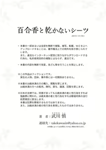 Page 74 of Yurika to Kawakanai Shiitsu Midare Yuri - preview thumbnail