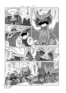 Page 4 of Dosukebe Bekoryu - preview thumbnail
