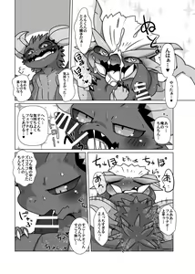 Page 8 of Dosukebe Bekoryu - preview thumbnail