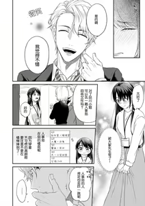 Page 33 of naitemo zettai, yamete yan nē ~ erīto danshi no dekiai kōryaku 1 | 即使哭了、也絕對不會停下來～精英男子的溺愛攻略～ 1-2 - preview thumbnail
