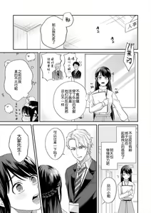 Page 34 of naitemo zettai, yamete yan nē ~ erīto danshi no dekiai kōryaku 1 | 即使哭了、也絕對不會停下來～精英男子的溺愛攻略～ 1-2 - preview thumbnail