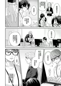 Page 39 of naitemo zettai, yamete yan nē ~ erīto danshi no dekiai kōryaku 1 | 即使哭了、也絕對不會停下來～精英男子的溺愛攻略～ 1-2 - preview thumbnail