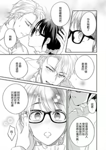 Page 42 of naitemo zettai, yamete yan nē ~ erīto danshi no dekiai kōryaku 1 | 即使哭了、也絕對不會停下來～精英男子的溺愛攻略～ 1-2 - preview thumbnail