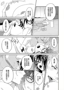 Page 46 of naitemo zettai, yamete yan nē ~ erīto danshi no dekiai kōryaku 1 | 即使哭了、也絕對不會停下來～精英男子的溺愛攻略～ 1-2 - preview thumbnail
