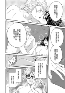 Page 47 of naitemo zettai, yamete yan nē ~ erīto danshi no dekiai kōryaku 1 | 即使哭了、也絕對不會停下來～精英男子的溺愛攻略～ 1-2 - preview thumbnail