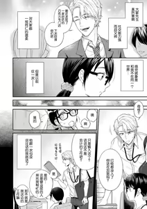 Page 6 of naitemo zettai, yamete yan nē ~ erīto danshi no dekiai kōryaku 1 | 即使哭了、也絕對不會停下來～精英男子的溺愛攻略～ 1-2 - preview thumbnail