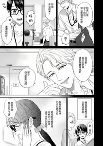Page 7 of naitemo zettai, yamete yan nē ~ erīto danshi no dekiai kōryaku 1 | 即使哭了、也絕對不會停下來～精英男子的溺愛攻略～ 1-2 - preview thumbnail