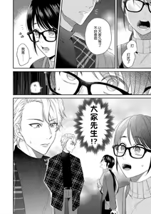 Page 10 of naitemo zettai, yamete yan nē ~ erīto danshi no dekiai kōryaku 1 | 即使哭了、也絕對不會停下來～精英男子的溺愛攻略～ 1-2 - preview thumbnail
