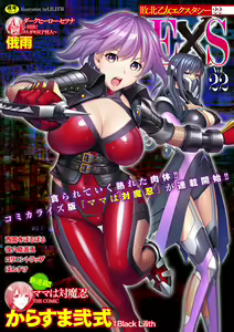 ママは対魔忍 THE COMIC 1-10話 完结 （流木个人整合版） — hentai manga cover on Fhentai