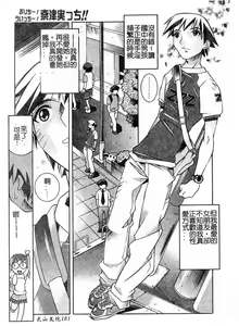 Page 98 of Love to Hajieki to Sayonara to - preview thumbnail