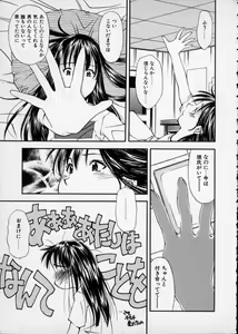 Page 108 of Lilliputian Bravery - Makoto-chan no Renai Jijou - preview thumbnail