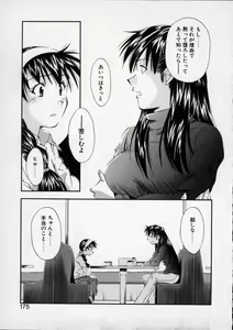 Page 174 of Lilliputian Bravery - Makoto-chan no Renai Jijou - preview thumbnail