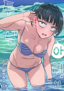 Kariage-chan | 투블럭녀 — hentai manga cover on Fhentai