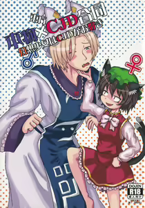 Touhou Honmono x CJD Goudou Gensou Shoujo ha CJD ga Osuki — hentai manga cover on Fhentai