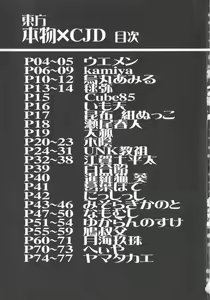 Page 2 of Touhou Honmono x CJD Goudou Gensou Shoujo ha CJD ga Osuki - preview thumbnail