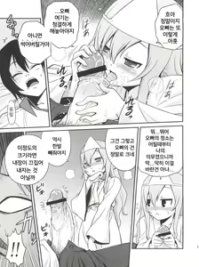 Page 18 of Mero Mero Mero! | 메로 메로 메로! - preview thumbnail