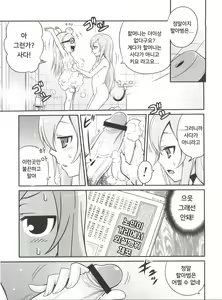 Page 4 of Mero Mero Mero! | 메로 메로 메로! - preview thumbnail