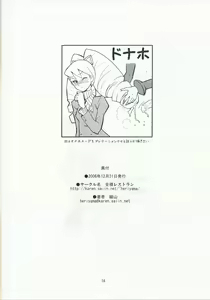 Page 17 of Sukisuki Bokurano Drill Iinchou - preview thumbnail