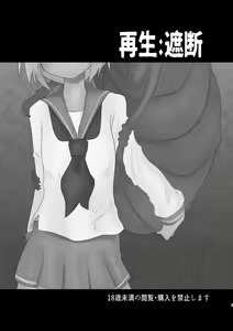 Page 2 of Saisei: Shadan - preview thumbnail