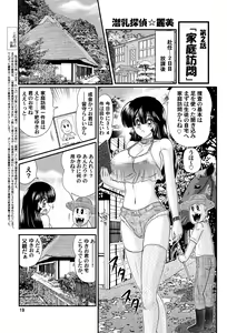 Page 21 of Sennyuu Tantei Reimi - preview thumbnail