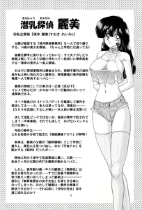 Page 3 of Sennyuu Tantei Reimi - preview thumbnail