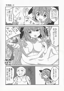 Page 74 of Yoigoshi no Sake wa Kanro no Aji - preview thumbnail