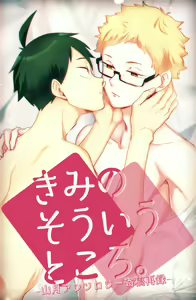 Kimi no sou tokoro | That Part Of You — hentai manga cover on Fhentai