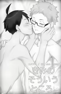 Page 3 of Kimi no sou tokoro | That Part Of You - preview thumbnail