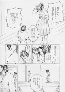 Page 4 of Shiranui Mai Monogatari 1 - preview thumbnail