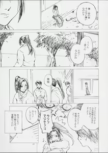 Page 8 of Shiranui Mai Monogatari 1 - preview thumbnail
