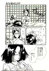 Page 137 of Miko-sama Help!! - preview thumbnail