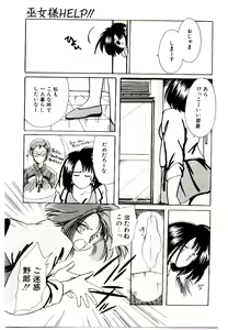 Page 7 of Miko-sama Help!! - preview thumbnail