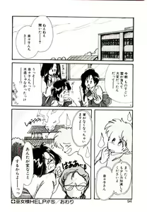 Page 92 of Miko-sama Help!! - preview thumbnail