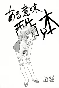 Aru Imi Hidoi Hon - hentai manga cover image