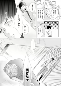 Page 13 of Noukin Beta wa Okubyou Omega no Osewayaku act.1 - preview thumbnail