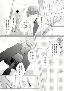 Page 17 of Noukin Beta wa Okubyou Omega no Osewayaku act.1 - preview thumbnail