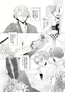 Page 9 of Noukin Beta wa Okubyou Omega no Osewayaku act.1 - preview thumbnail