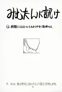 Page 15 of Hinata Kurage - preview thumbnail
