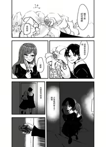 Page 9 of Shirayuri ga Saku、Watashi wa anoko ni Kiss o Suru  | 白百合会盛開 而我會吻她 - preview thumbnail