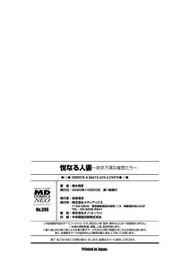 Page 206 of Etsunaru hitodzuma 〜 yokkyū fuman'na mitsu tsubo-tachi 〜 - preview thumbnail