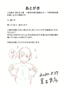 Page 239 of Etsunaru hitodzuma 〜 yokkyū fuman'na mitsu tsubo-tachi 〜 - preview thumbnail