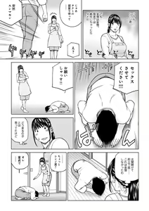Page 45 of Etsunaru hitodzuma 〜 yokkyū fuman'na mitsu tsubo-tachi 〜 - preview thumbnail