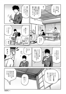Page 78 of Etsunaru hitodzuma 〜 yokkyū fuman'na mitsu tsubo-tachi 〜 - preview thumbnail