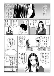 Page 9 of Etsunaru hitodzuma 〜 yokkyū fuman'na mitsu tsubo-tachi 〜 - preview thumbnail