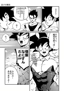 Page 8 of Osamemashou Goku Zei - preview thumbnail