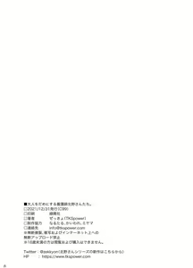 Page 20 of Otona o Dame ni Suru Kangoshi Kitano-san-tachi. | 어른을 글러먹게 만드는 간호사 키타노 씨들. - preview thumbnail