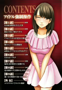 Page 8 of Idol Kyousei Sousa Vol.1 Smartphone de Meireishita Koto ga Genjitsu ni - preview thumbnail